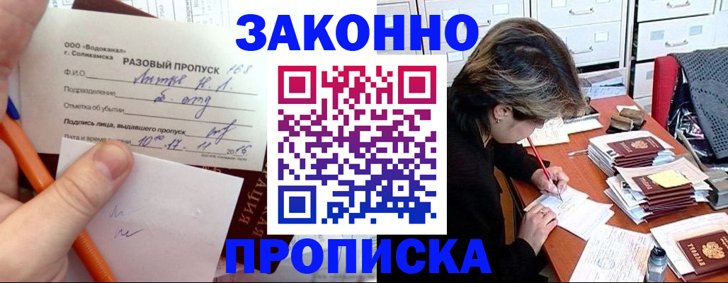 прописка для работы в Катав-Ивановске