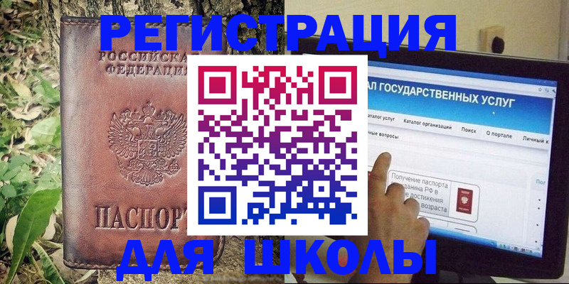 прописка для школы в Катав-Ивановске