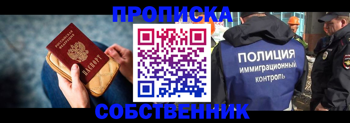 временная регистрация собственник в Катав-Ивановске