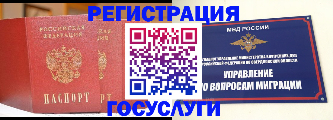 прописка для работы в Катав-Ивановске